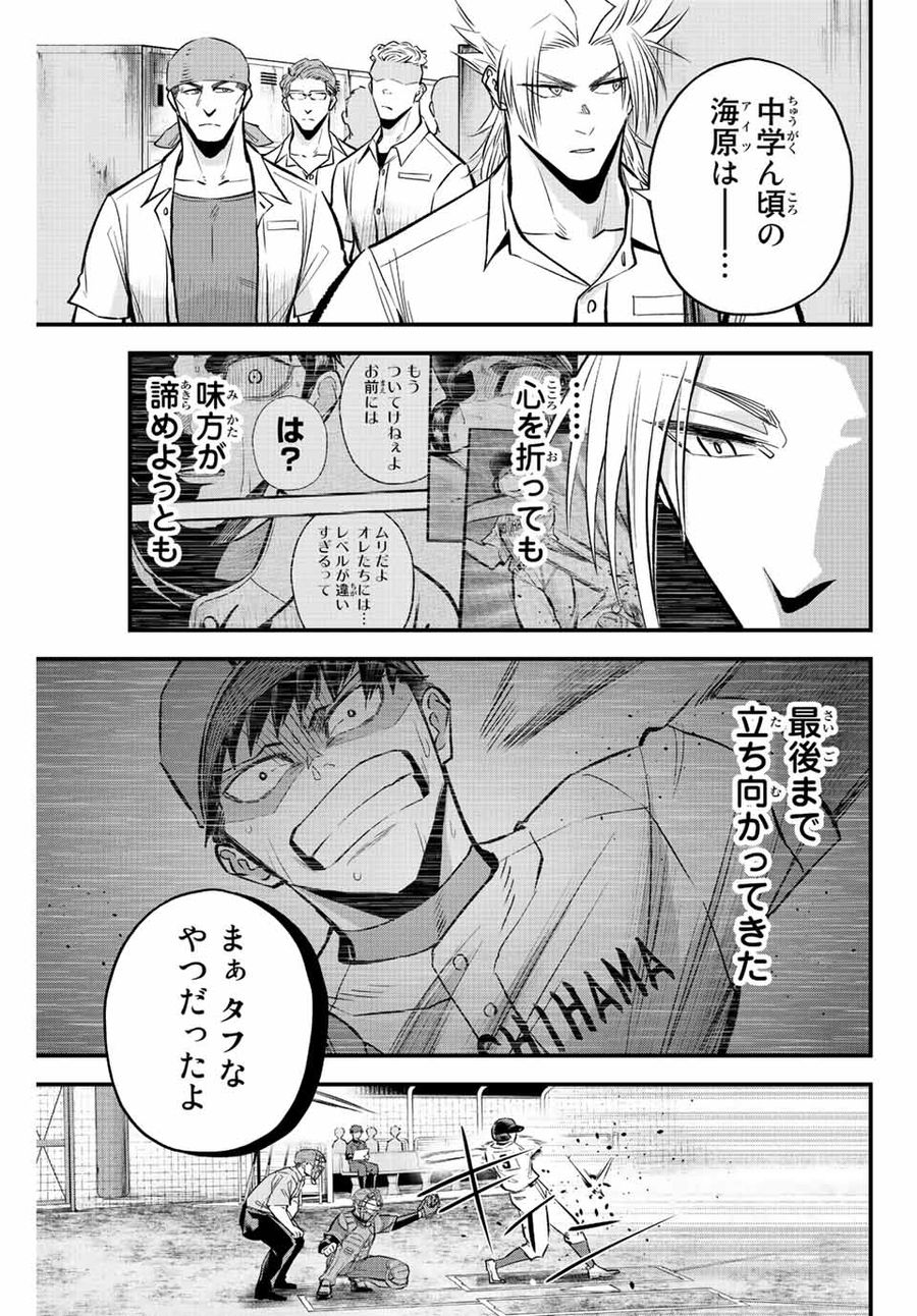 イレギュラーズ 第47話 - Page 13