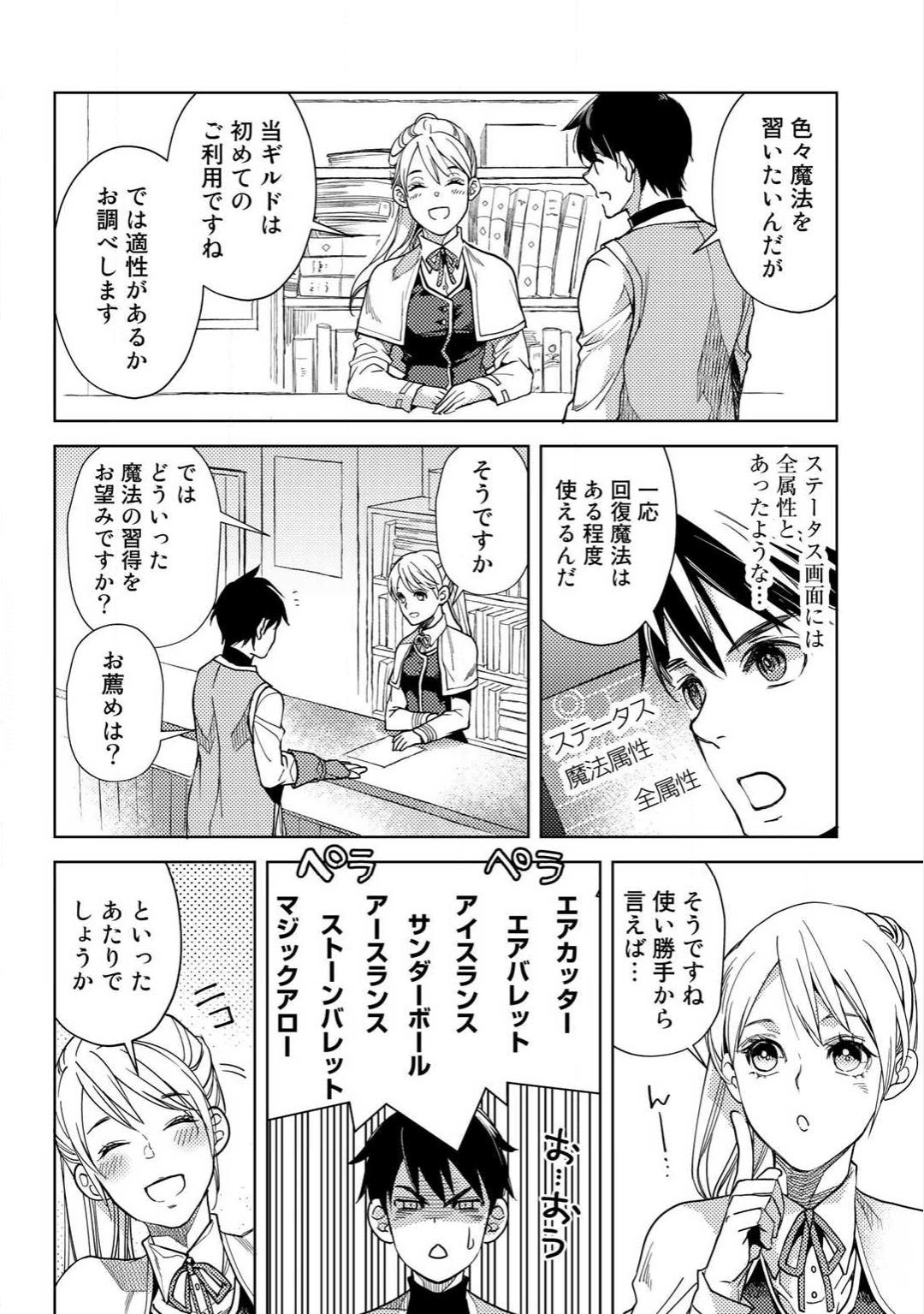 おっさんのリメイク冒険日記 ～オートキャンプから始まる異世界満喫ライフ～ 第5話 - Page 16