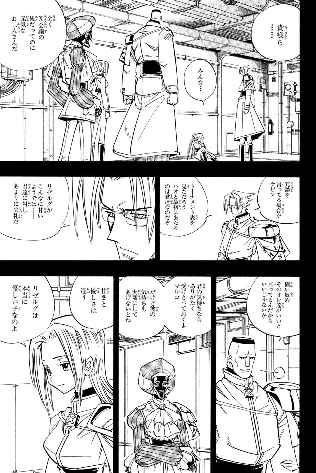 シャーマンキングザスーパースター 第138話 - Page 17