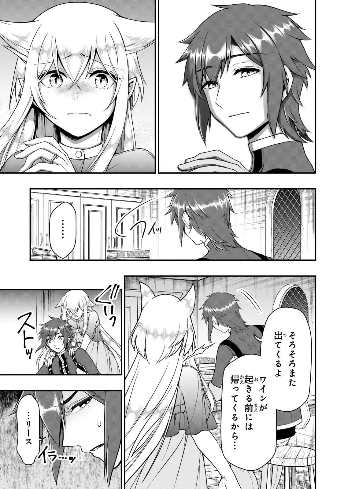 LV2からチートだった元勇者候補のまったり異世界ライフ 第37話 - Page 7