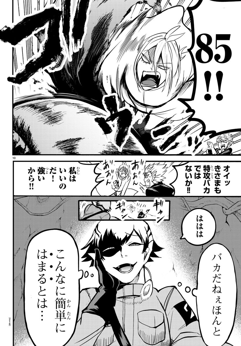 魔入りました！入間くん 第113話 - Page 10