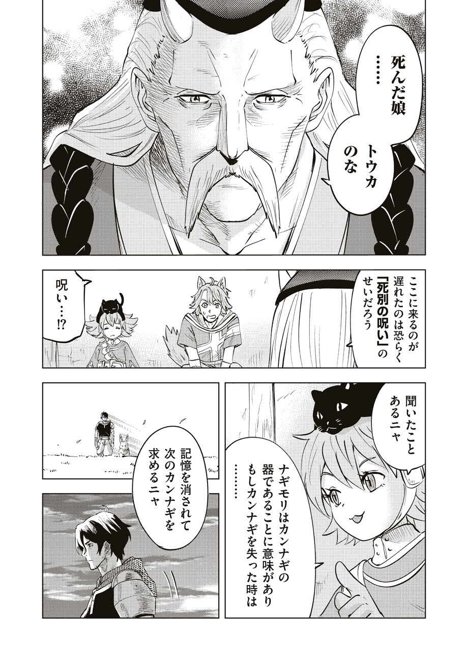 アルスの巨獣 第9話 - Page 14