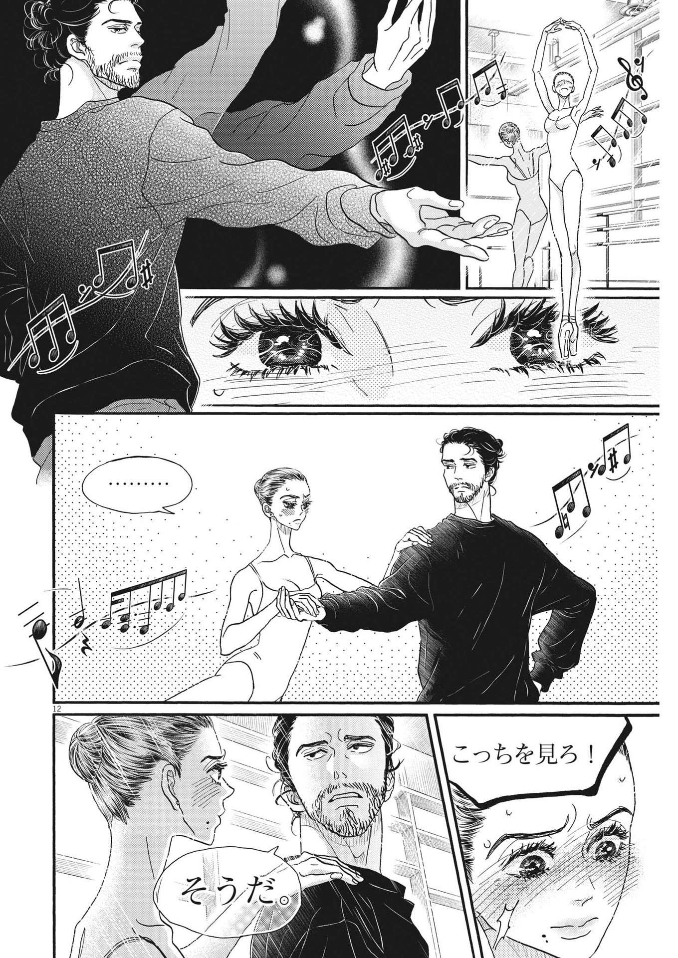 ダンス・ダンス・ダンスール 第202話 - Page 12