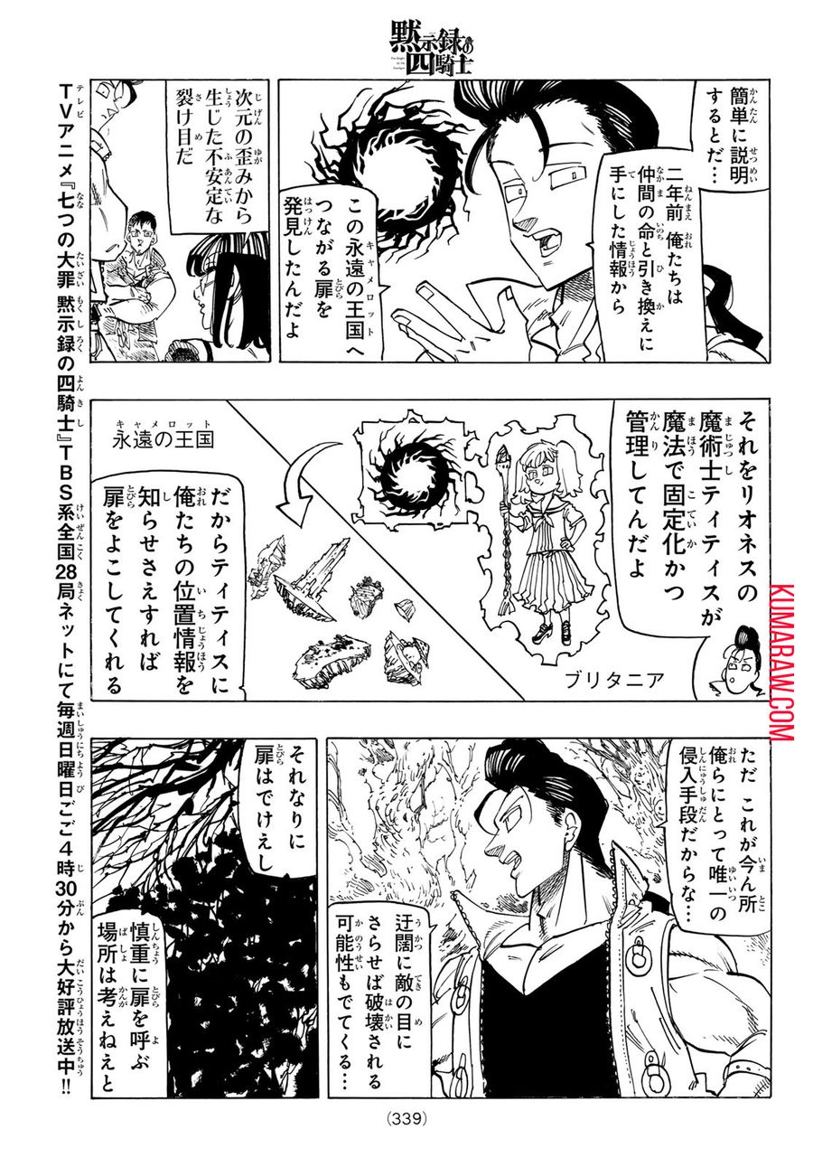 黙示録の四騎士 第134話 - Page 7