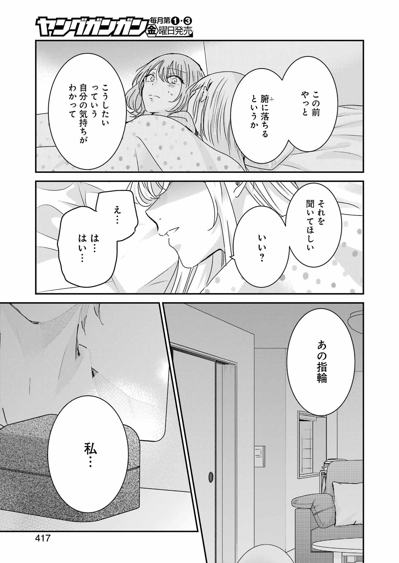 兄の嫁と暮らしています。 第133話 - Page 15