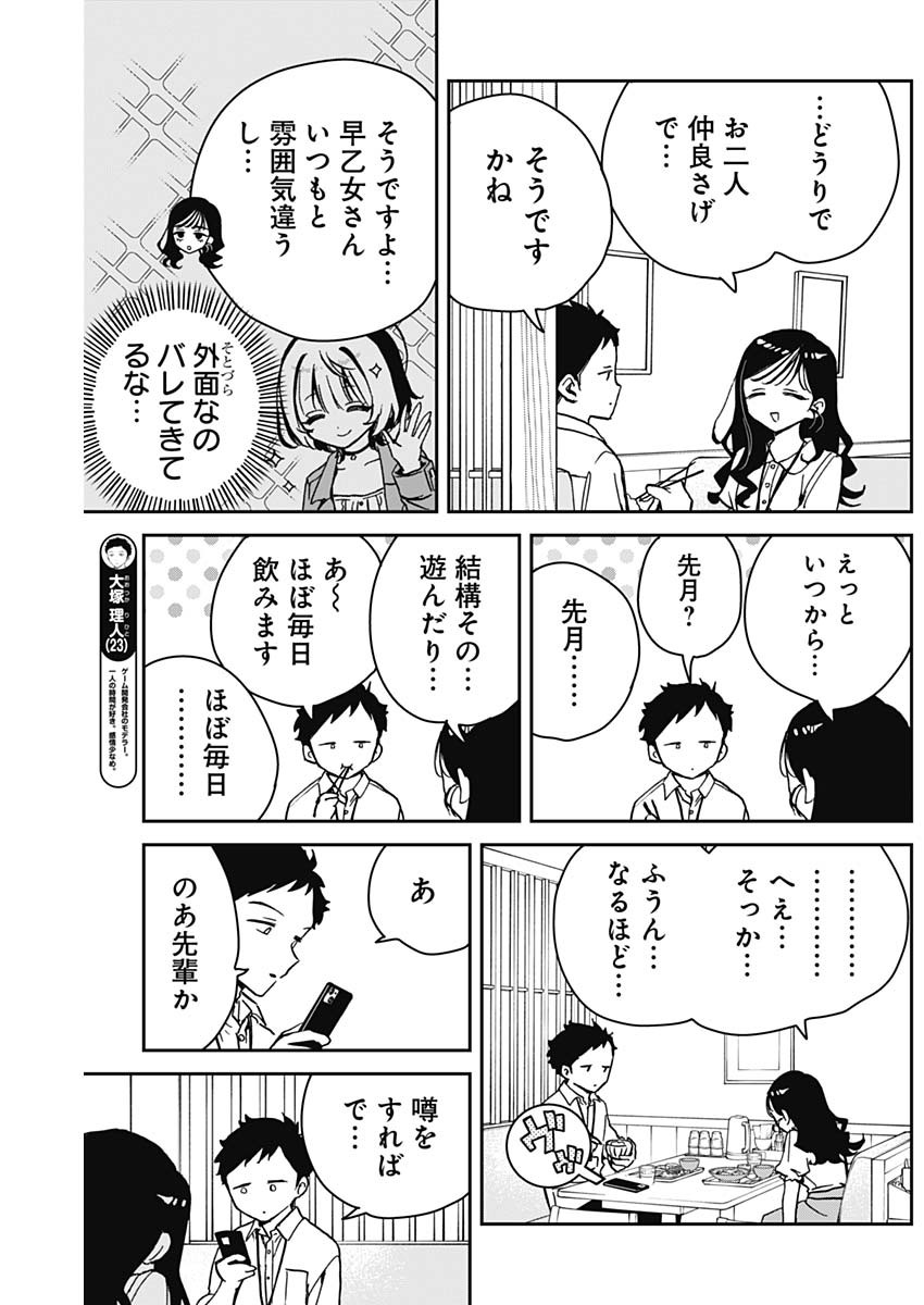 のあ先輩はともだち。 第17話 - Page 7