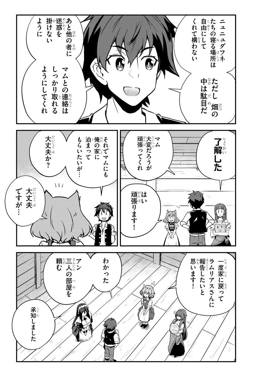 異世界のんびり農家 第95話 - Page 2