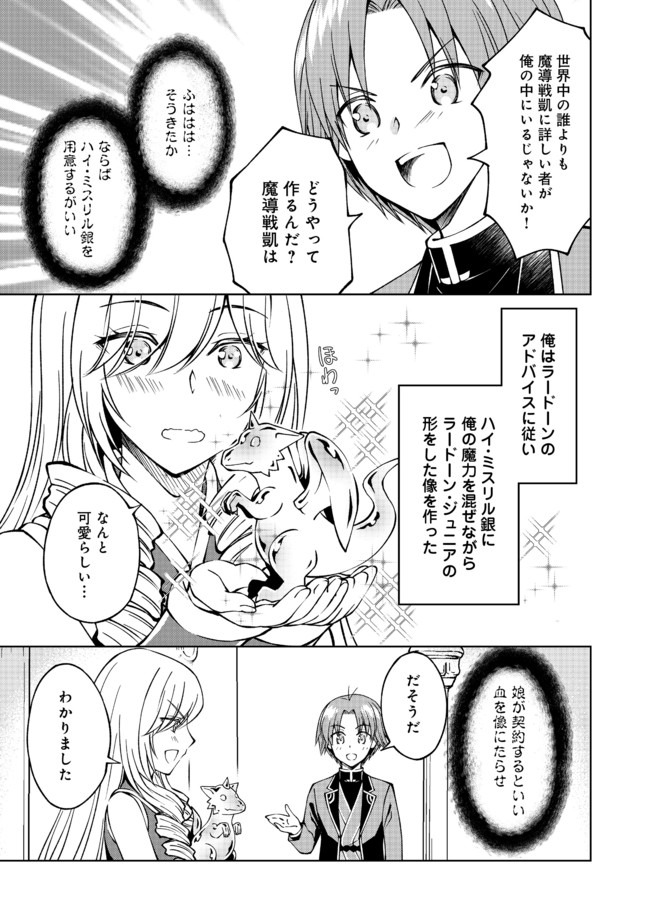 没落予定の貴族だけど、暇だったから魔法を極めてみた 第13話 - Page 21