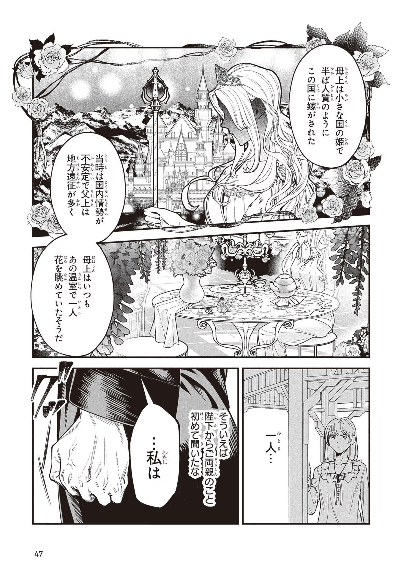 ロイヤル・シンデレラ・ママ 天涯孤独の没落令嬢は冷徹皇帝に溺愛される 第7話 - Page 15