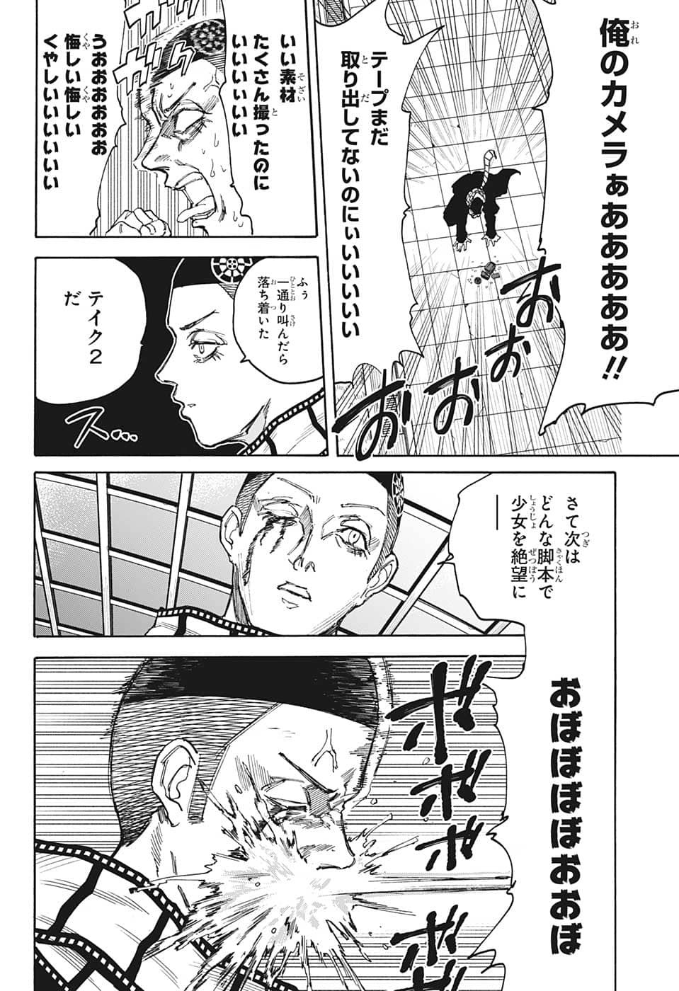 SAKAMOTO -サカモト- 第91話 - Page 9
