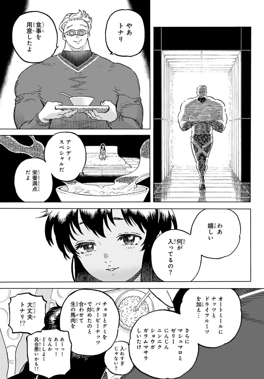 不滅のあなたへ 第182.3話 - Page 3