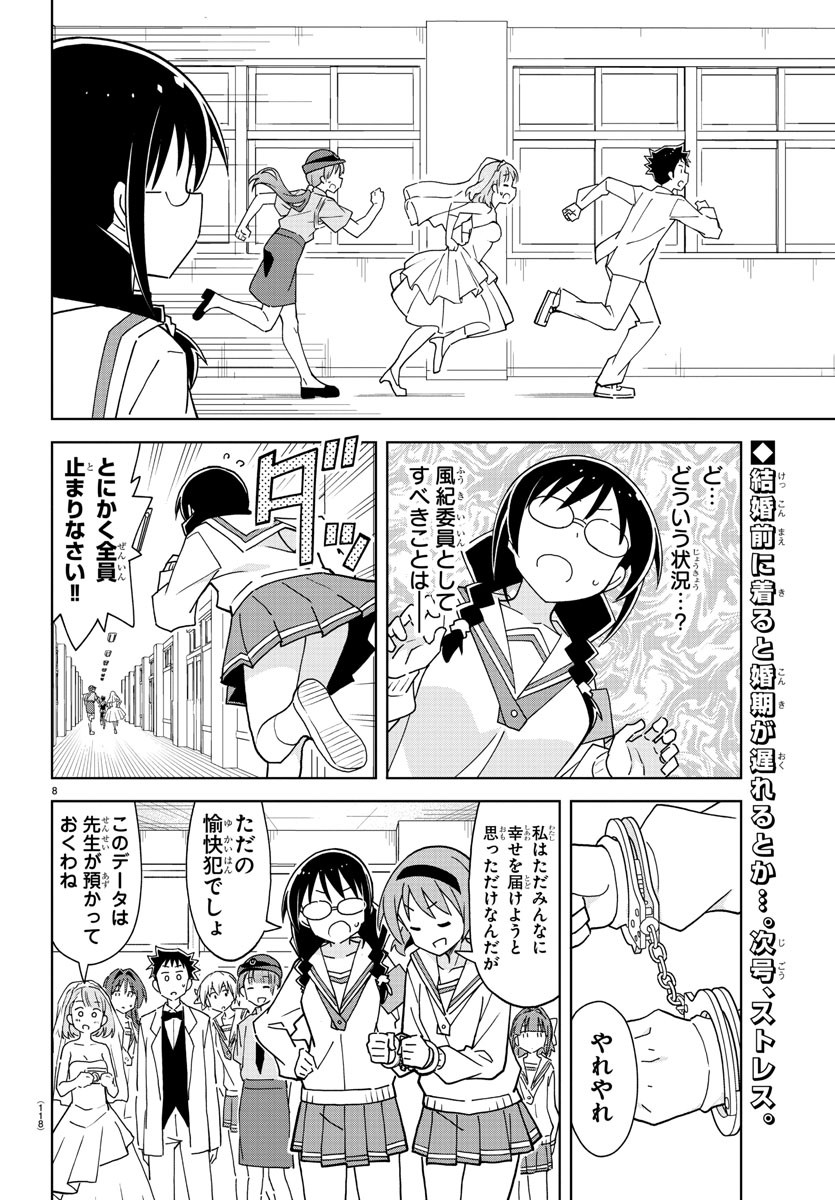 あつまれ！ふしぎ研究部 第258話 - Page 8