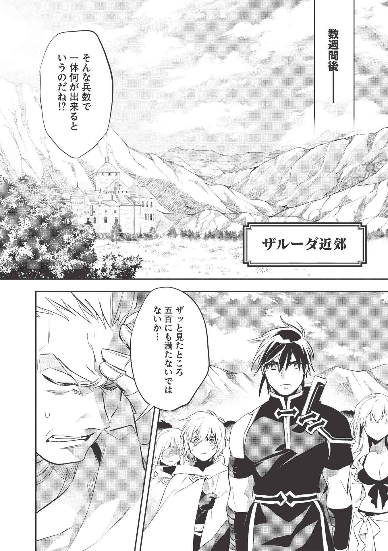 ウォルテニア戦記 第39話 - Page 6