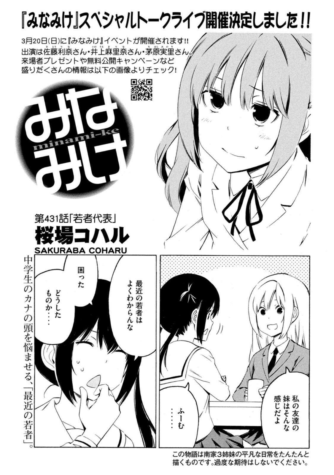 みなみけ 第431話 - Page 1