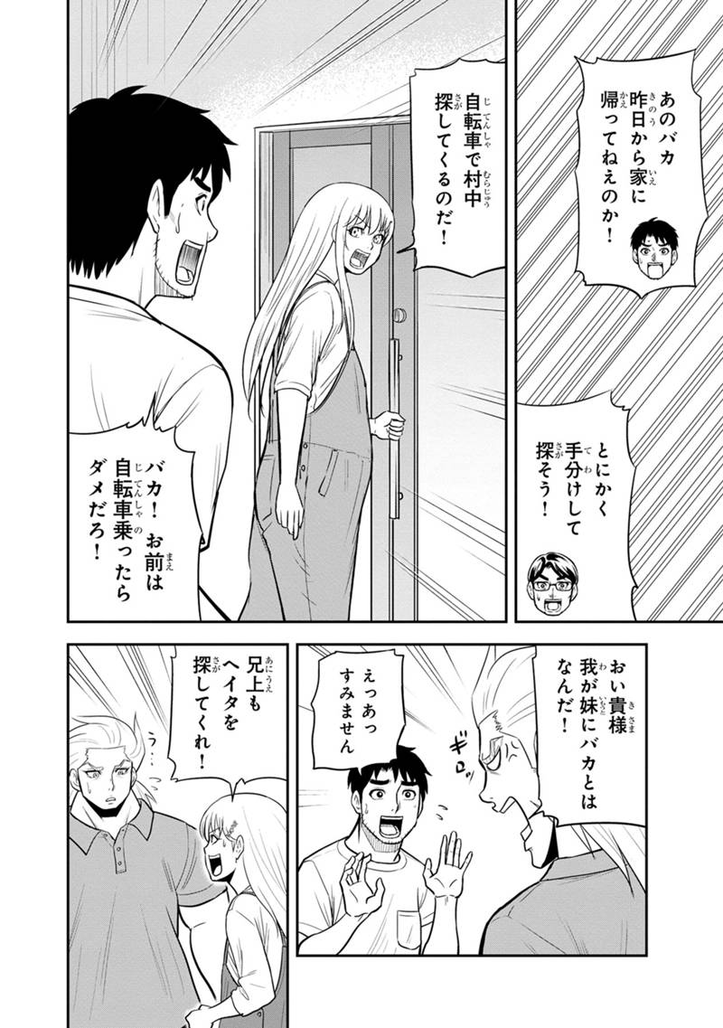 俺んちに来た女騎士と 田舎暮らしすることになった件 第119話 - Page 12