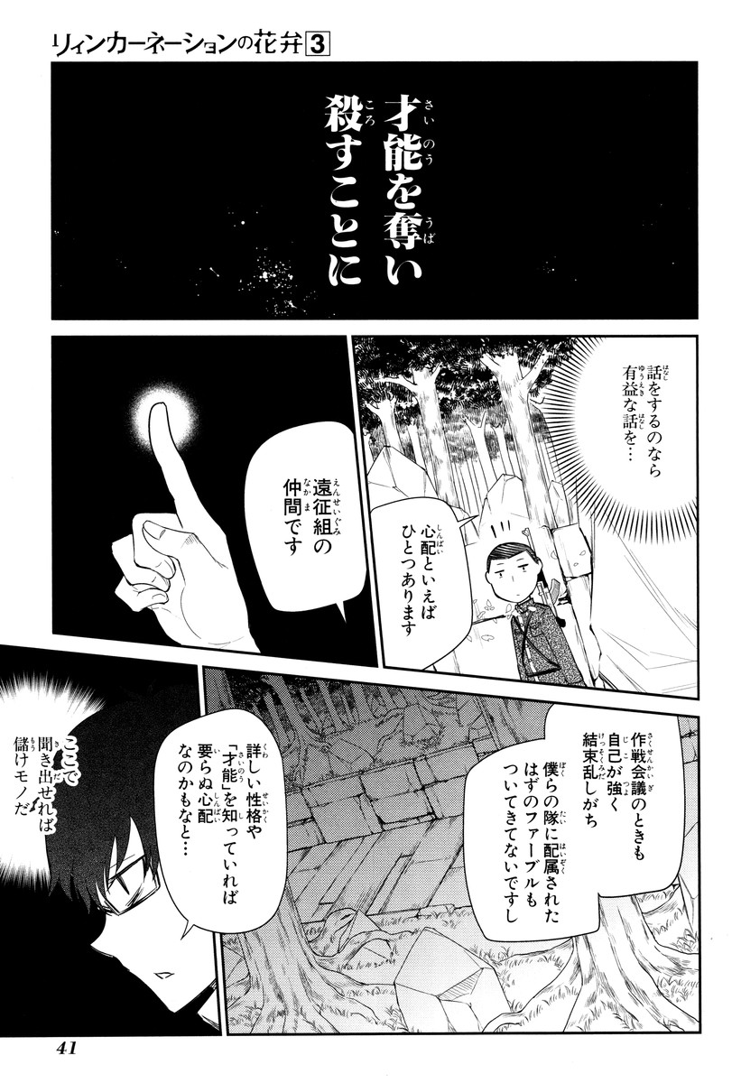 リィンカーネーションの花弁 第11話 - Page 9