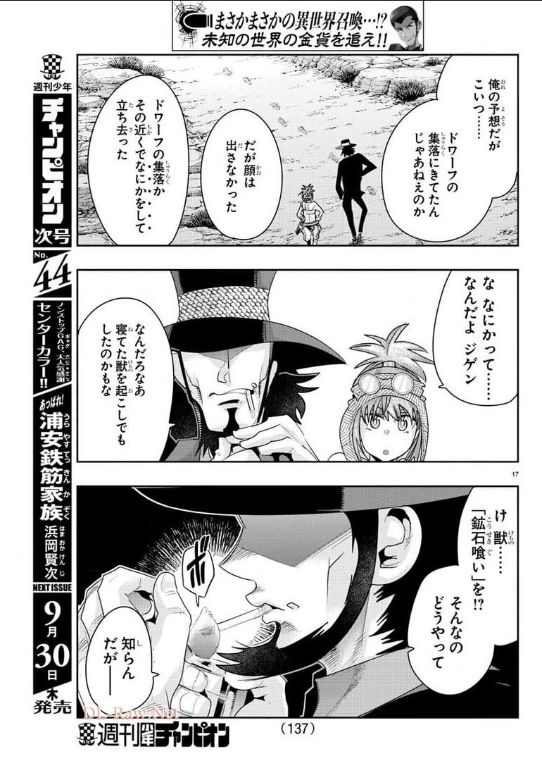 ルパン三世 異世界の姫君 ネイバーワールドプリンセス 第6話 - Page 17