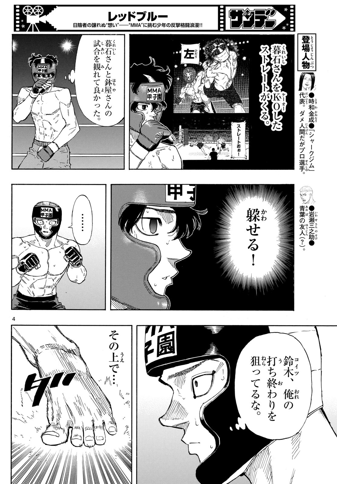 レッドブルー 第80話 - Page 4