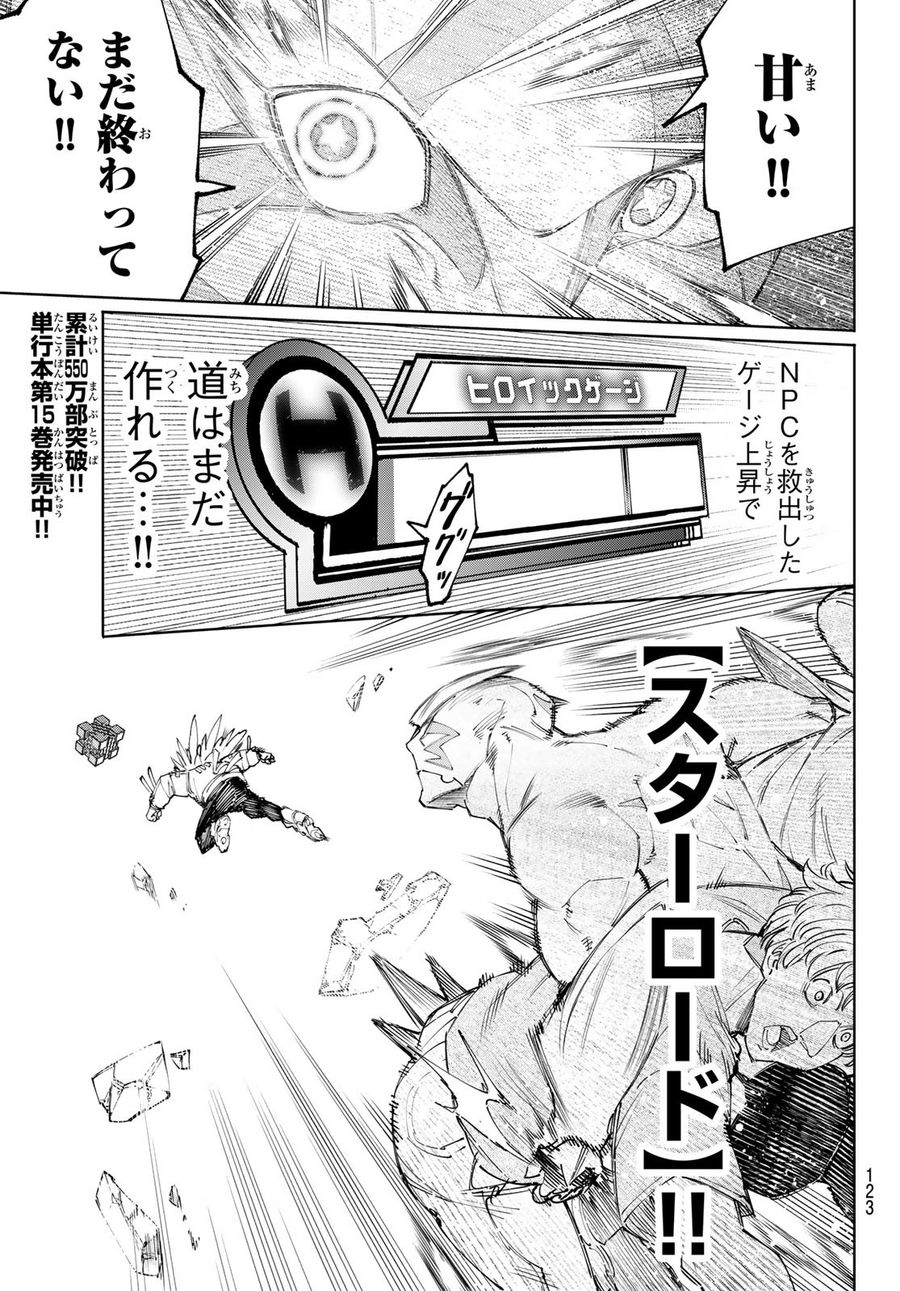 シャングリラ・フロンティア〜クソゲーハンター、神ゲーに挑まんとす〜 第157話 - Page 11