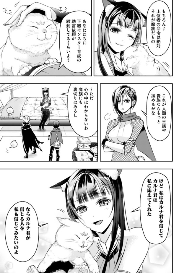 失業賢者の成り上がり　～嫌われた才能は世界最強でした～ 第21話 - Page 3