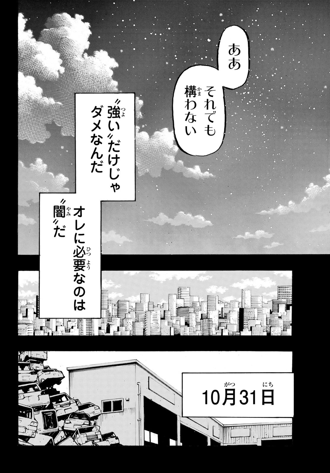 東京卍リベンジャーズ 第265話 - Page 14