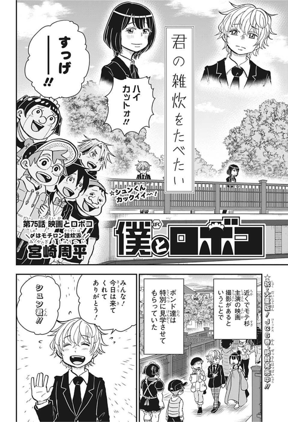 僕とロボコ 第75話 - Page 2