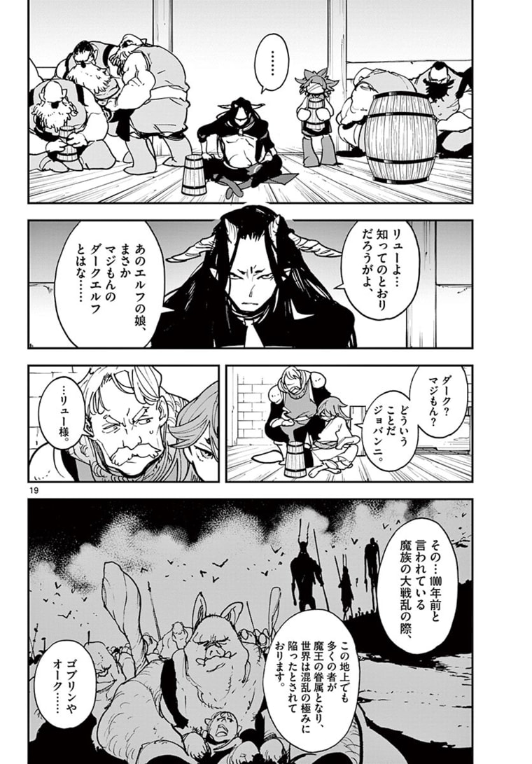 任侠転生 -異世界のヤクザ姫- 第24.1話 - Page 19