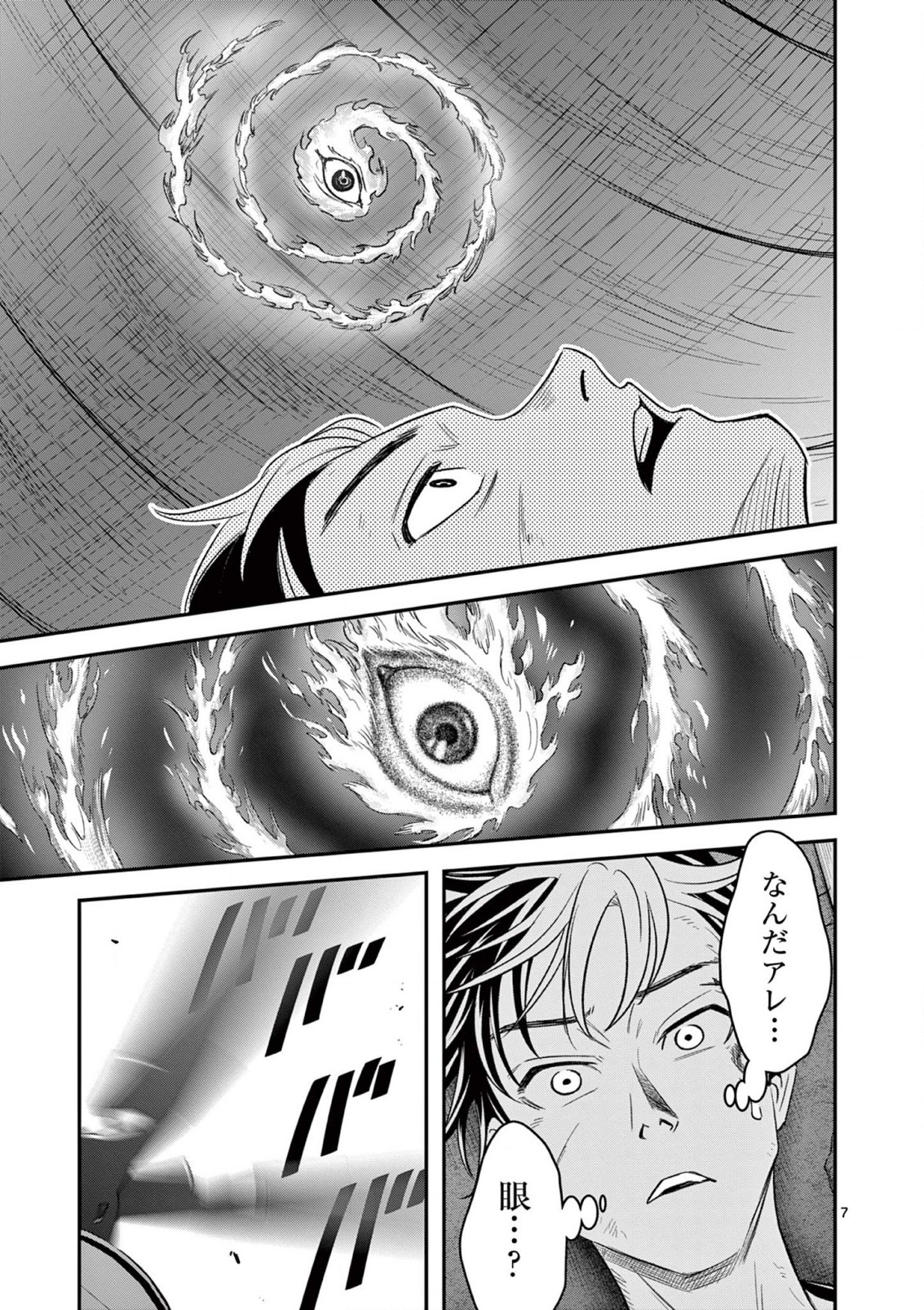 神蛇 第7話 - Page 7