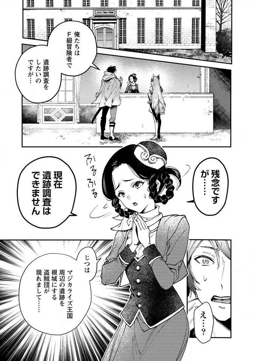 クラス召喚に巻き込まれた教師、外れスキルで機械少女を修理する 第11話 - Page 3