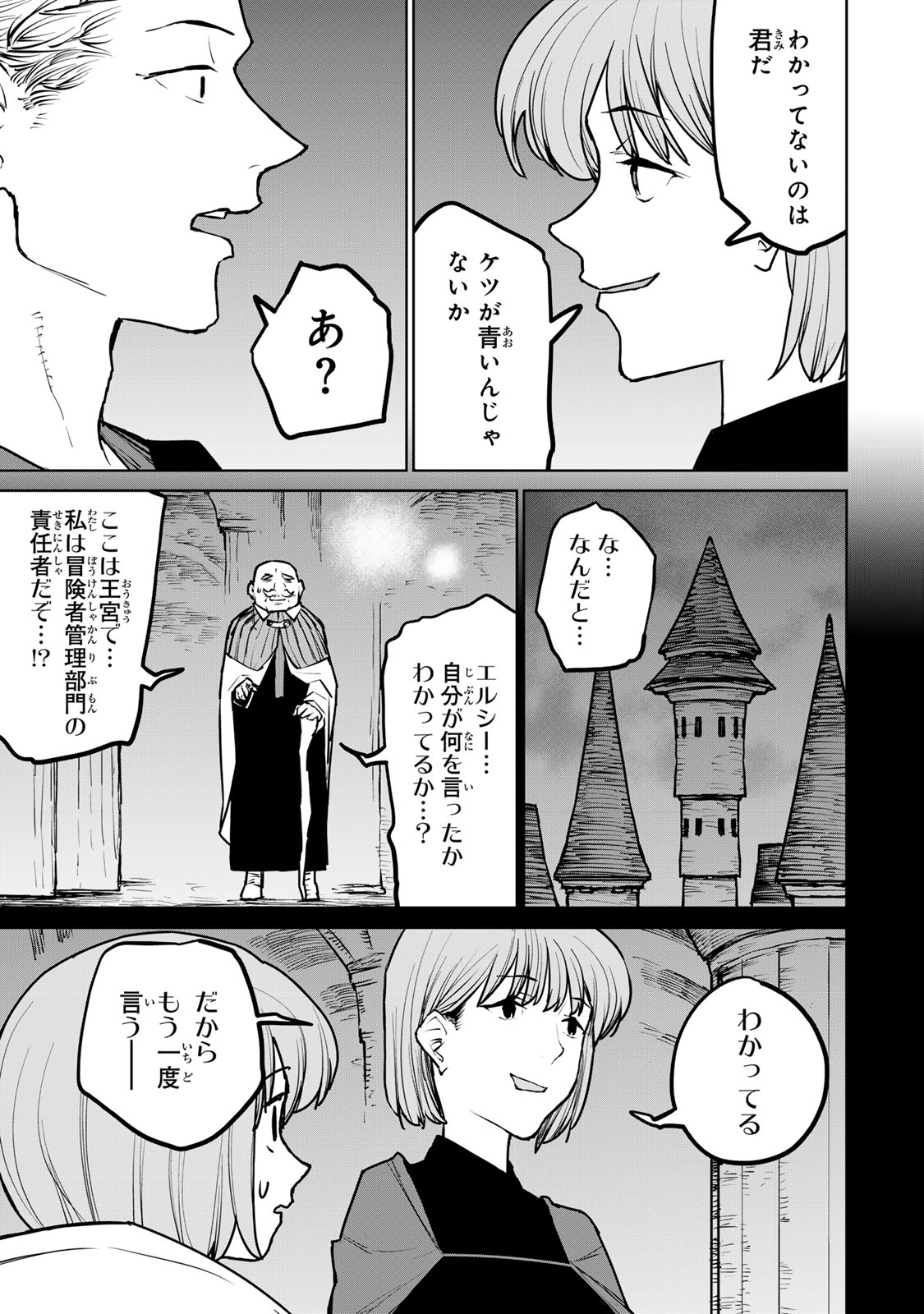 追放されたチート付与魔術師は気ままなセカンドライフを謳歌する 第27話 - Page 19