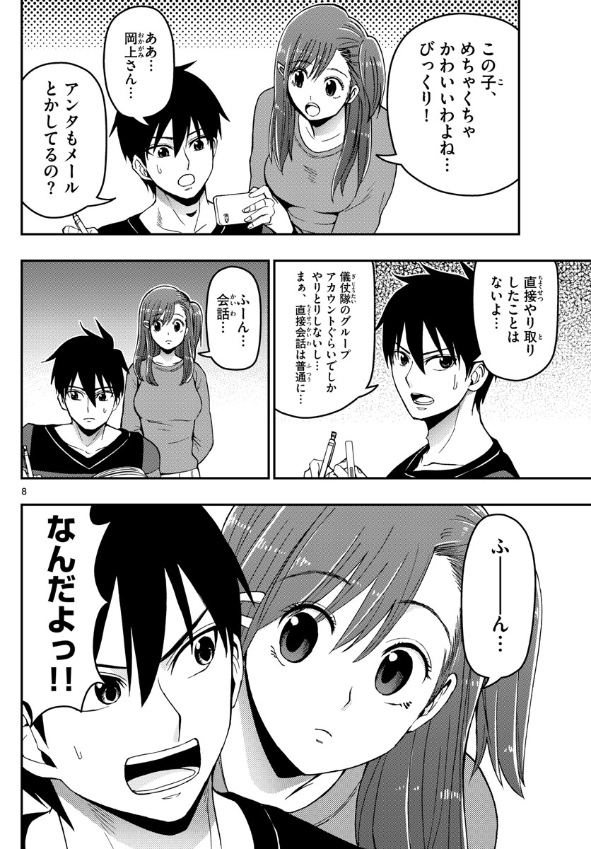 あおざくら防衛大学校物語 第130話 - Page 8