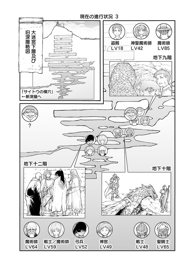 便利屋斎藤さん、異世界に行く 第140話 - Page 7