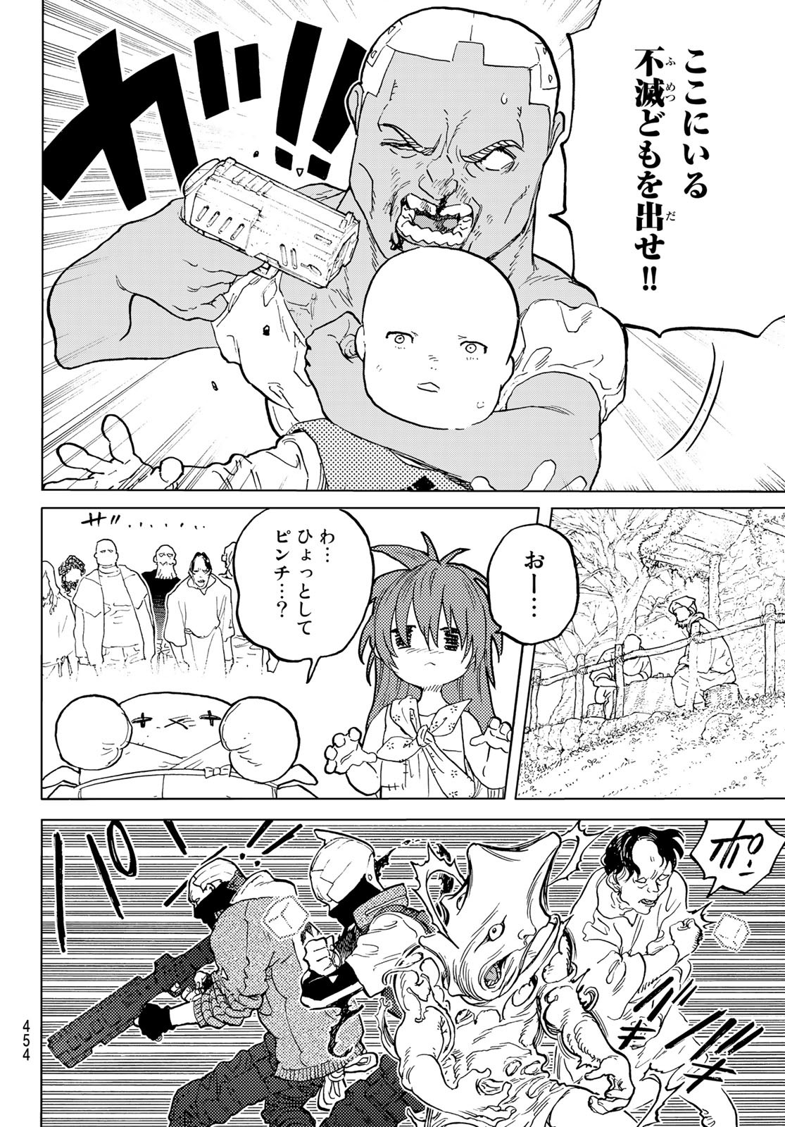 不滅のあなたへ 第173.1話 - Page 2