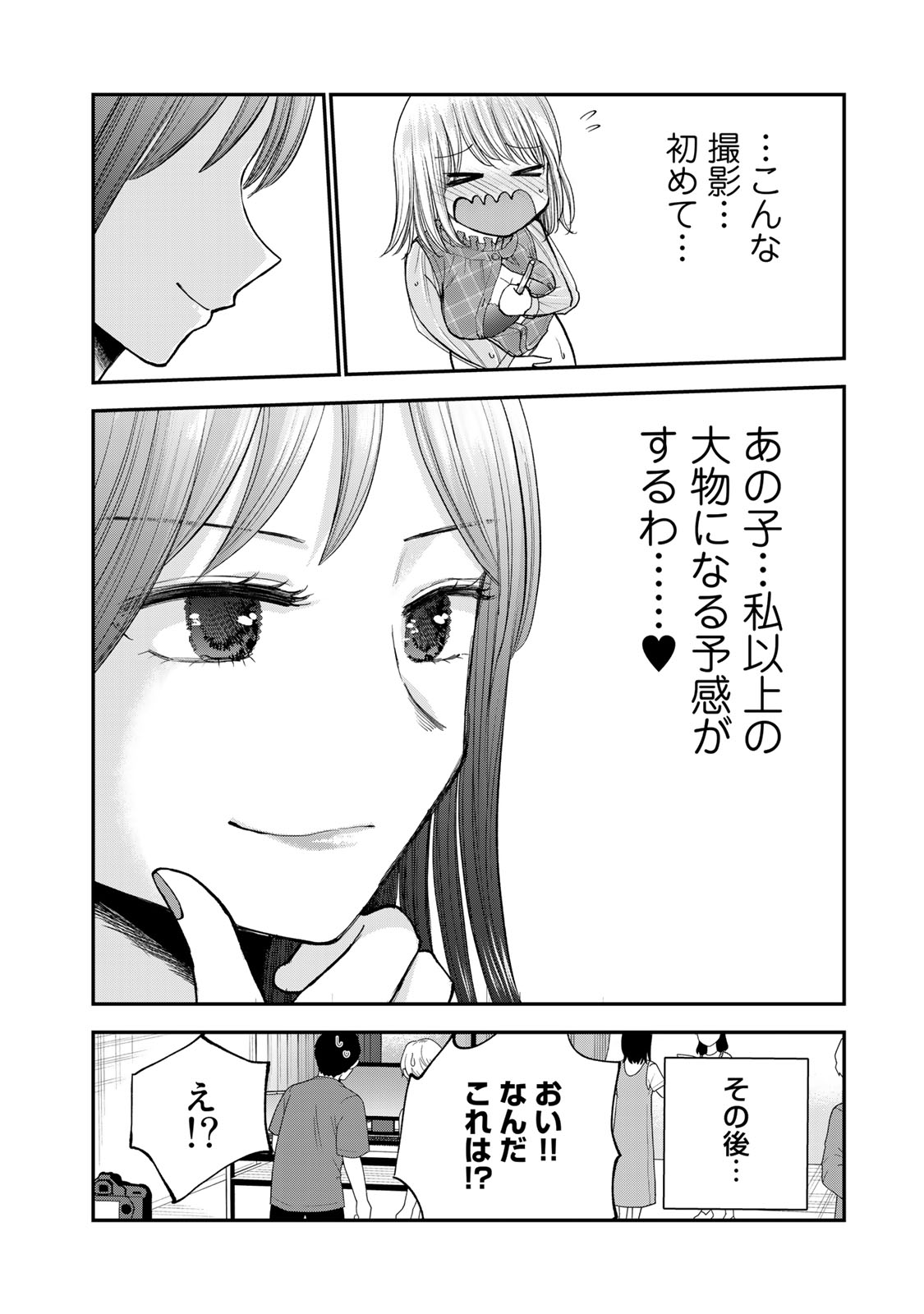 おっちょこドジおねえさん 第28話 - Page 14