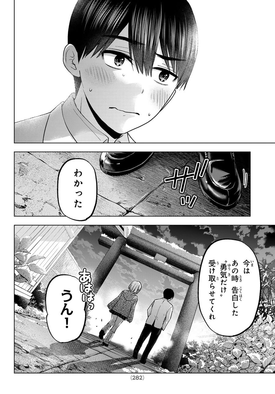 カッコウの許嫁 第180話 - Page 12