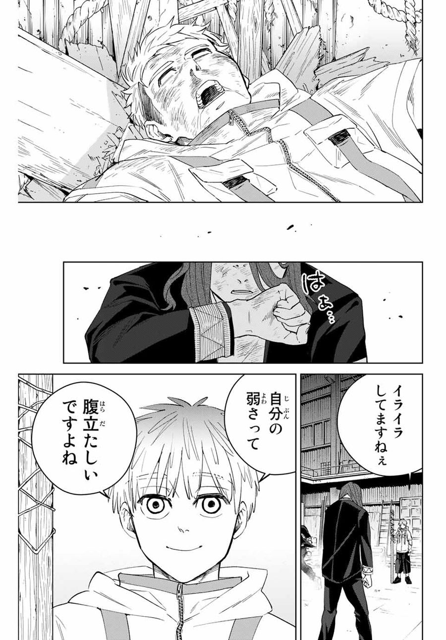 ウィンドブレイカー 第48話 - Page 7