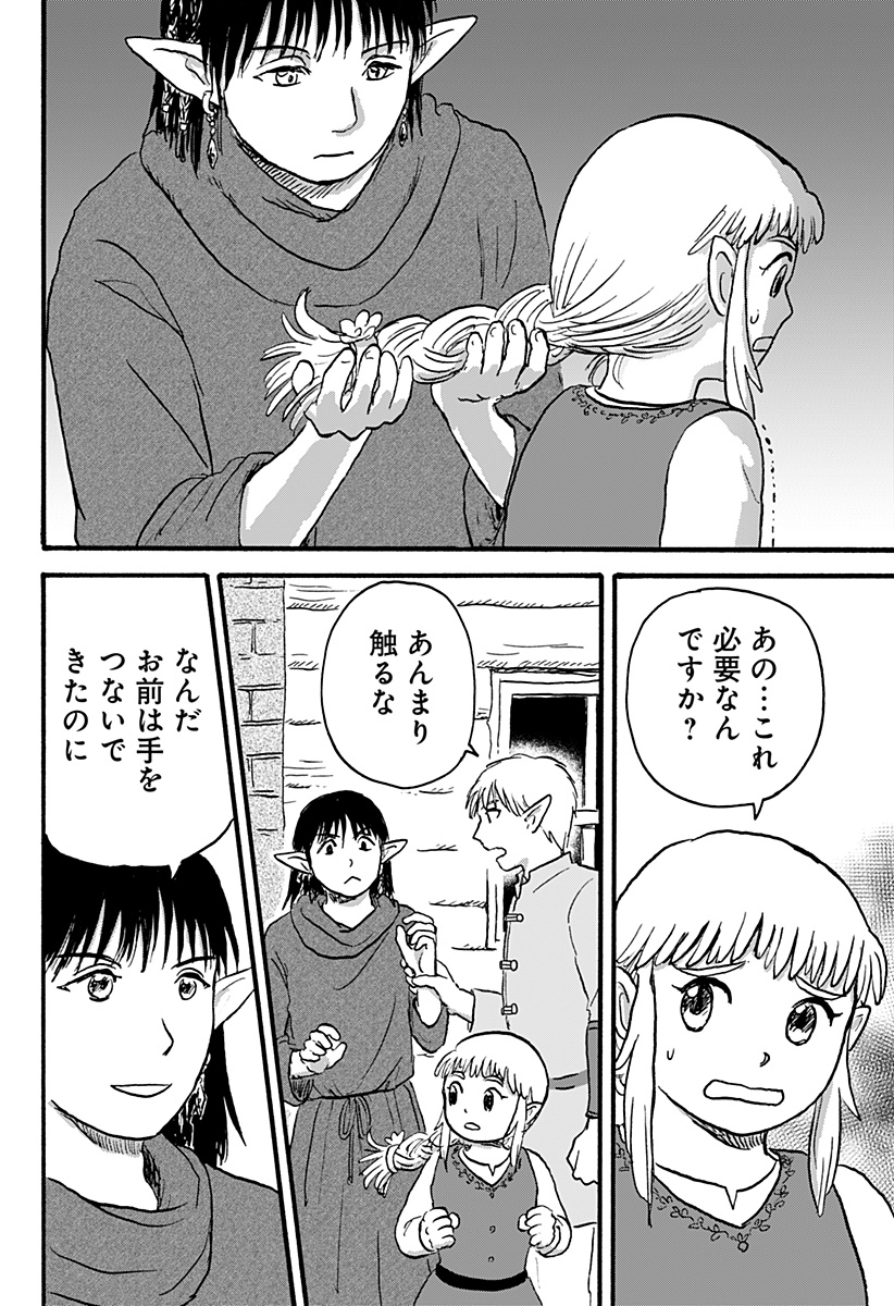 エルフ夫とドワーフ嫁 第4話 - Page 19