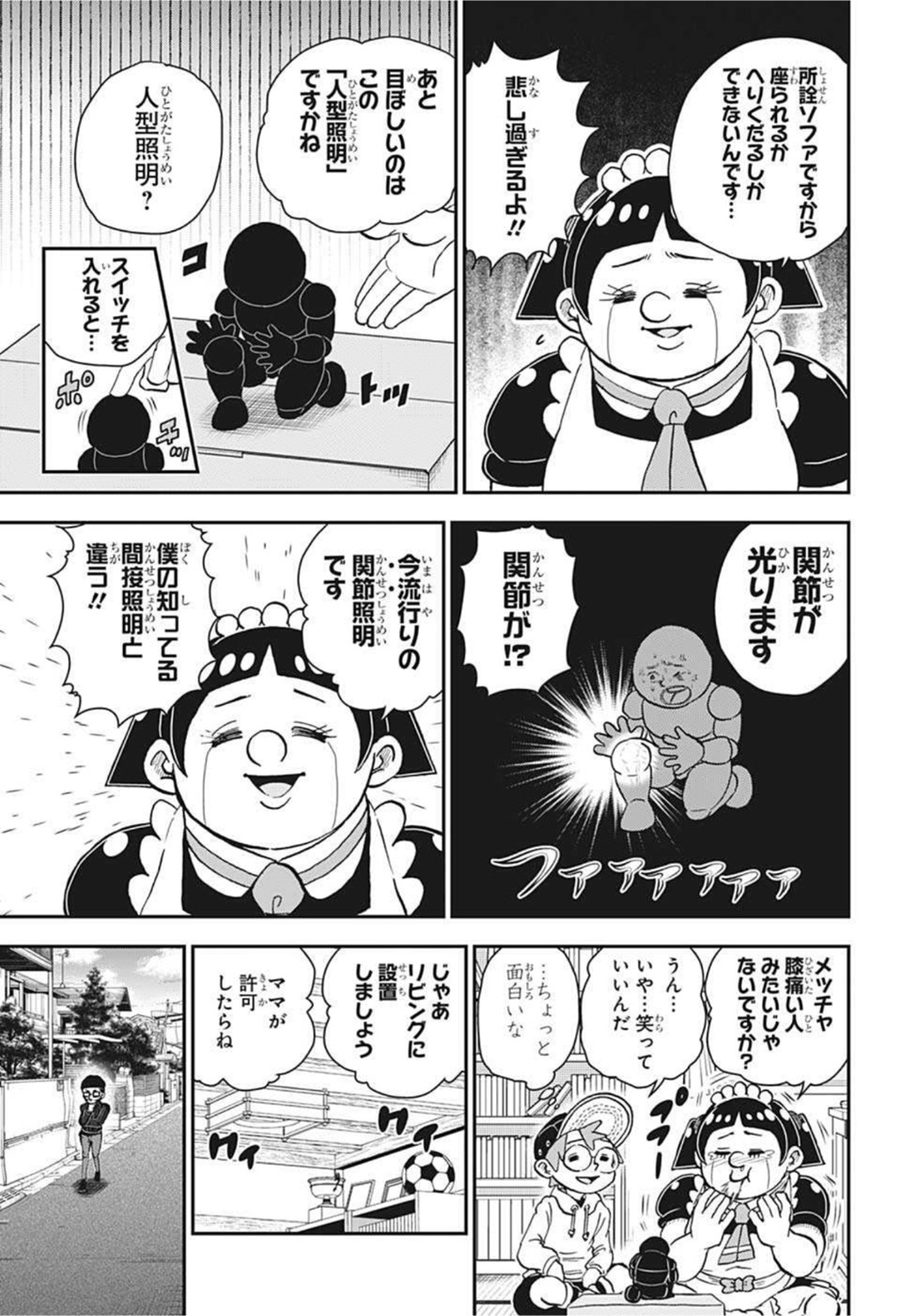 僕とロボコ 第73話 - Page 9