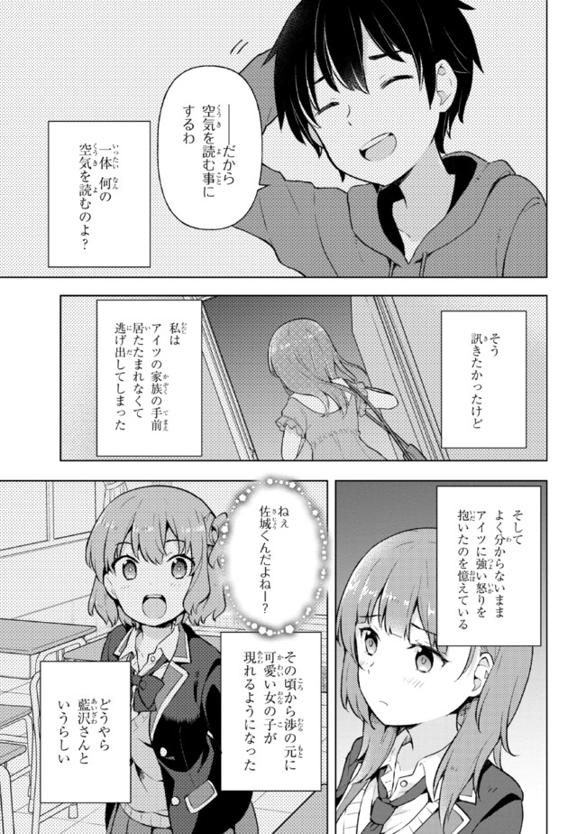 夢見る男子は現実主義者. 第5.1話 - Page 5