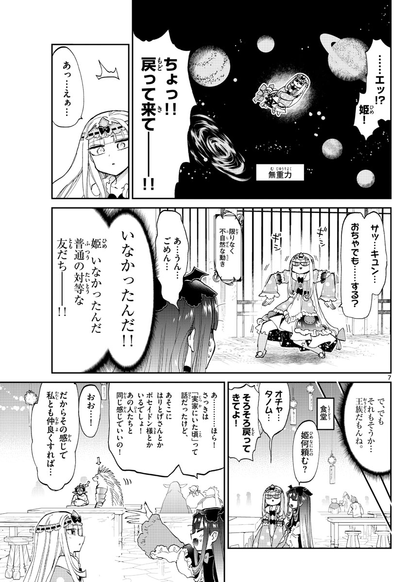 魔王城でおやすみ 第170話 - Page 7