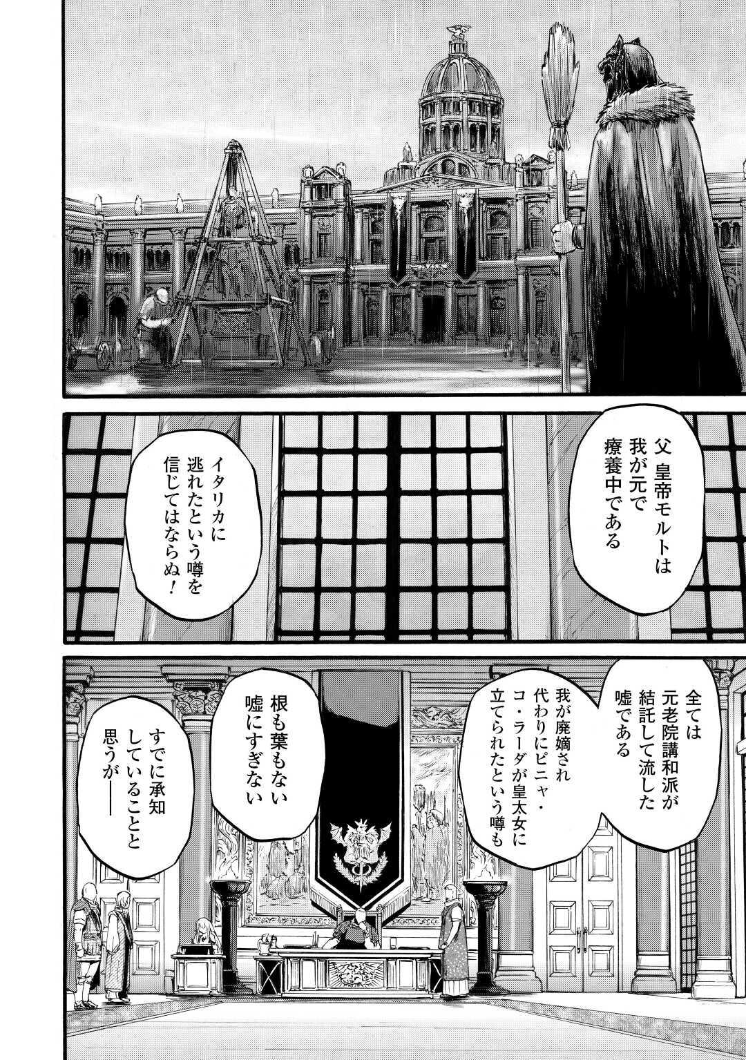 ゲート―自衛隊彼の地にて、斯く戦えり 第96話 - Page 18