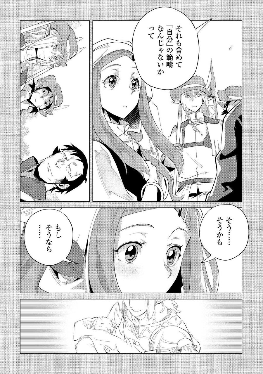 もふもふと異世界でスローライフを目指します！ 第37話 - Page 30