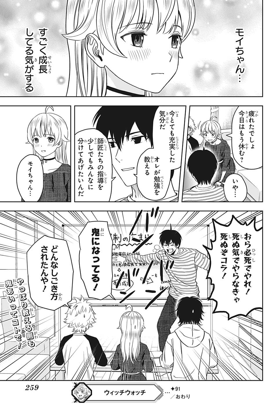 ウィッチ ウォッチ 第91話 - Page 21