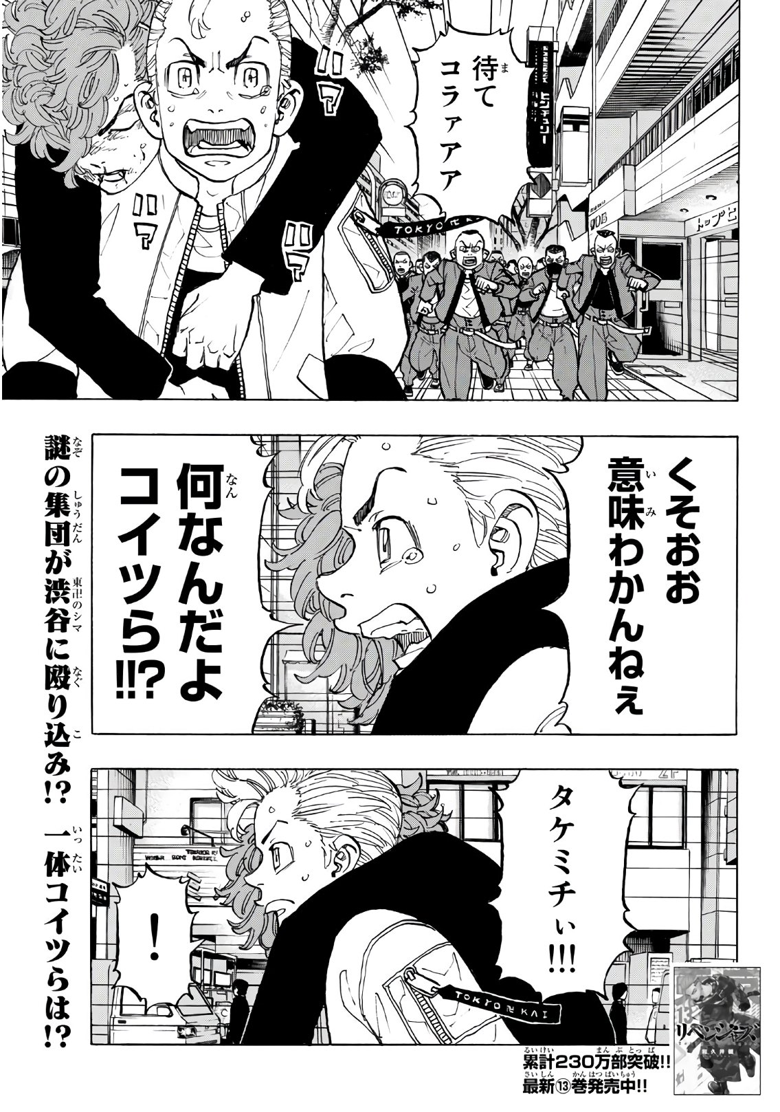 東京卍リベンジャーズ 第125話 - Page 1