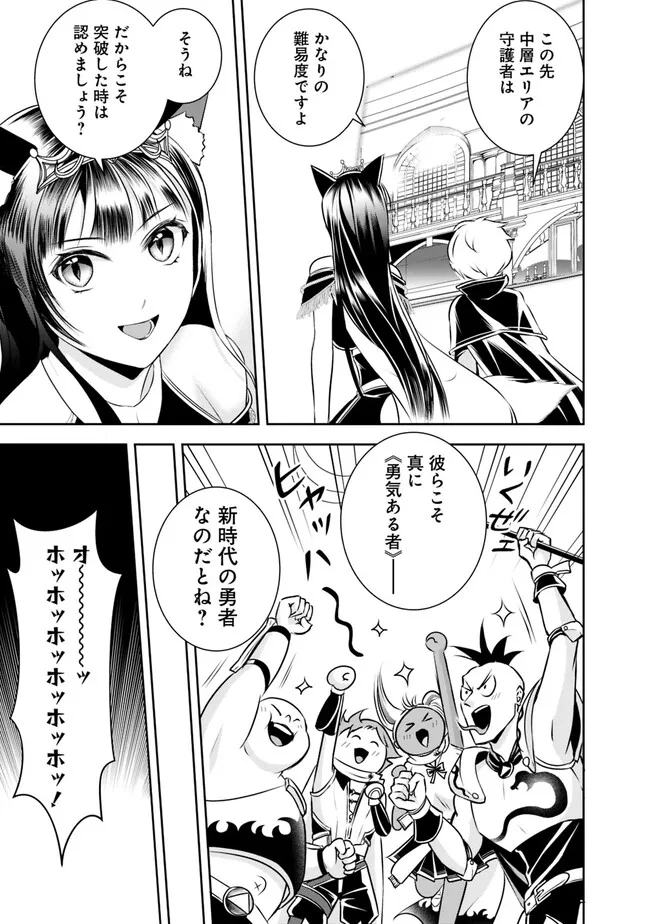 失業賢者の成り上がり　～嫌われた才能は世界最強でした～ 第129話 - Page 13