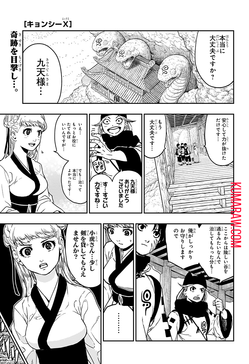 キョンシーX 第17話 - Page 1