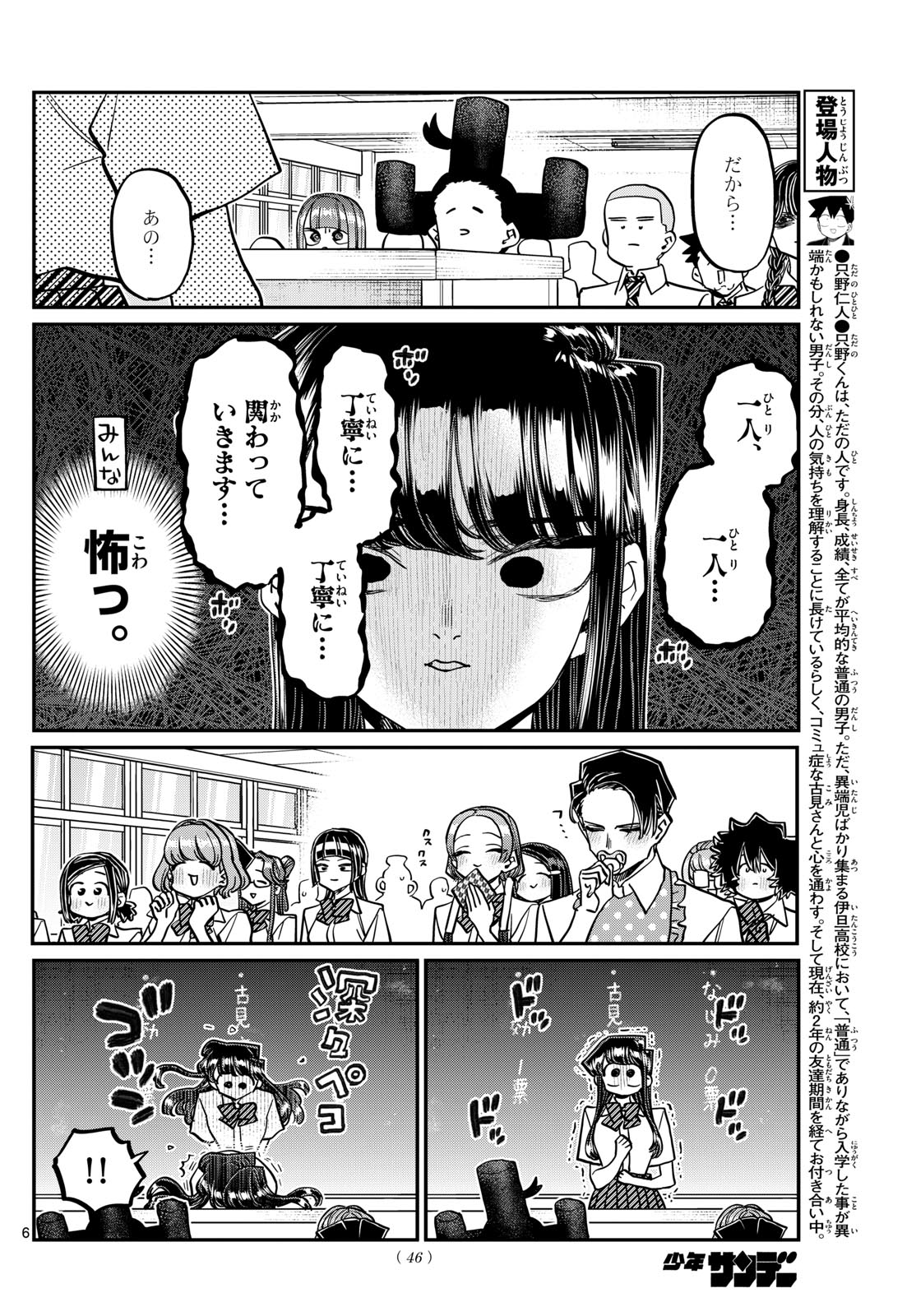 古見さんは、コミュ症です 第420話 - Page 6