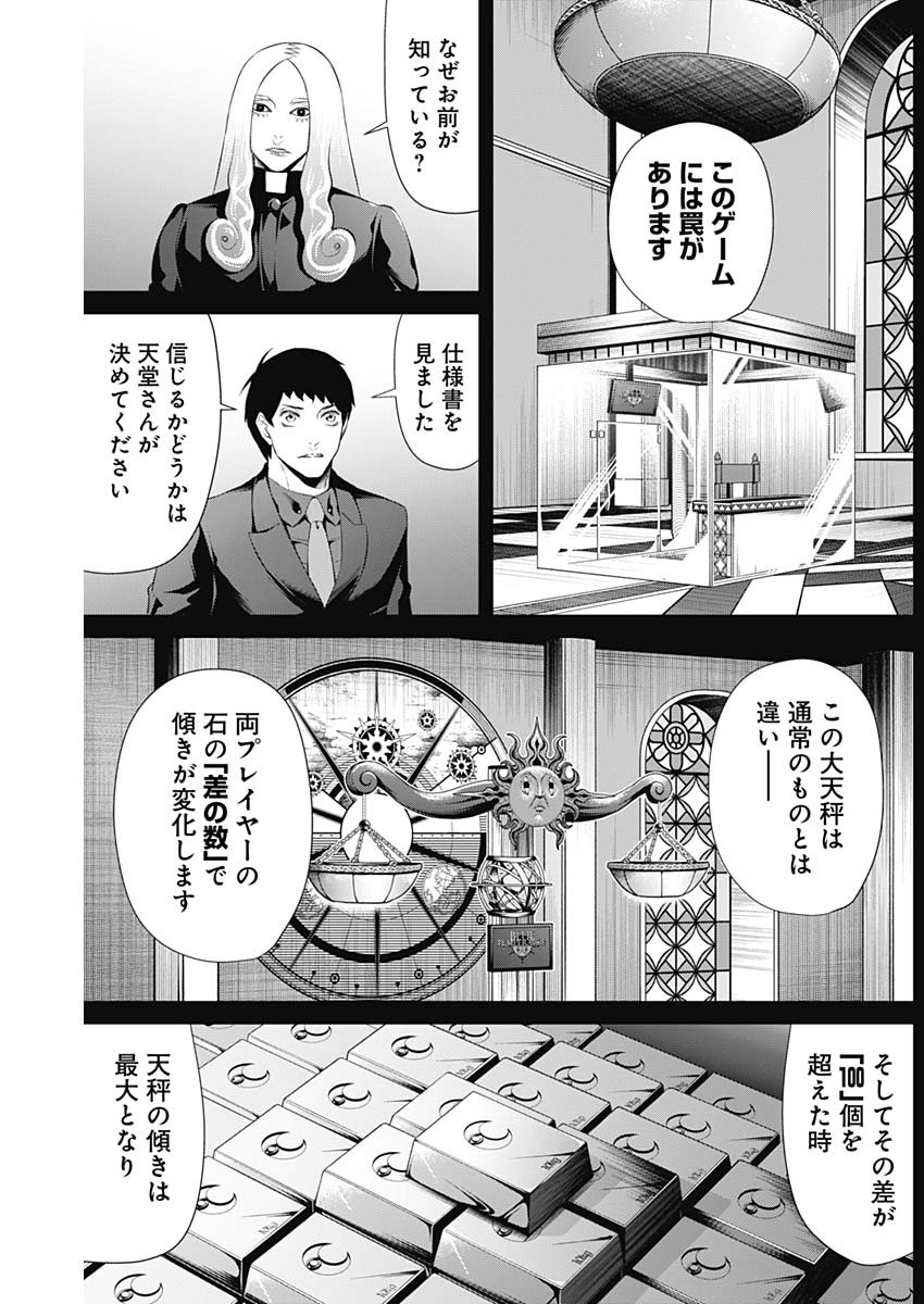 ジャンケットバンク 第76話 - Page 15