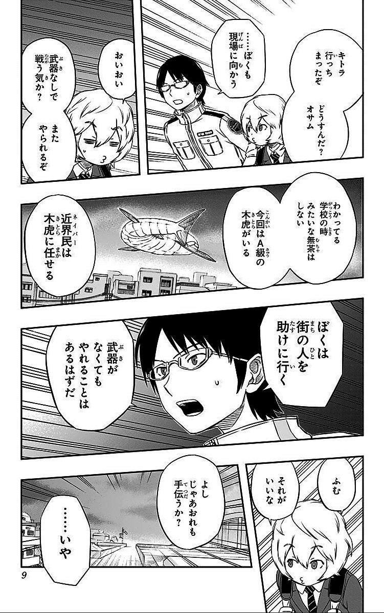 ワートリ 第8話 - Page 3