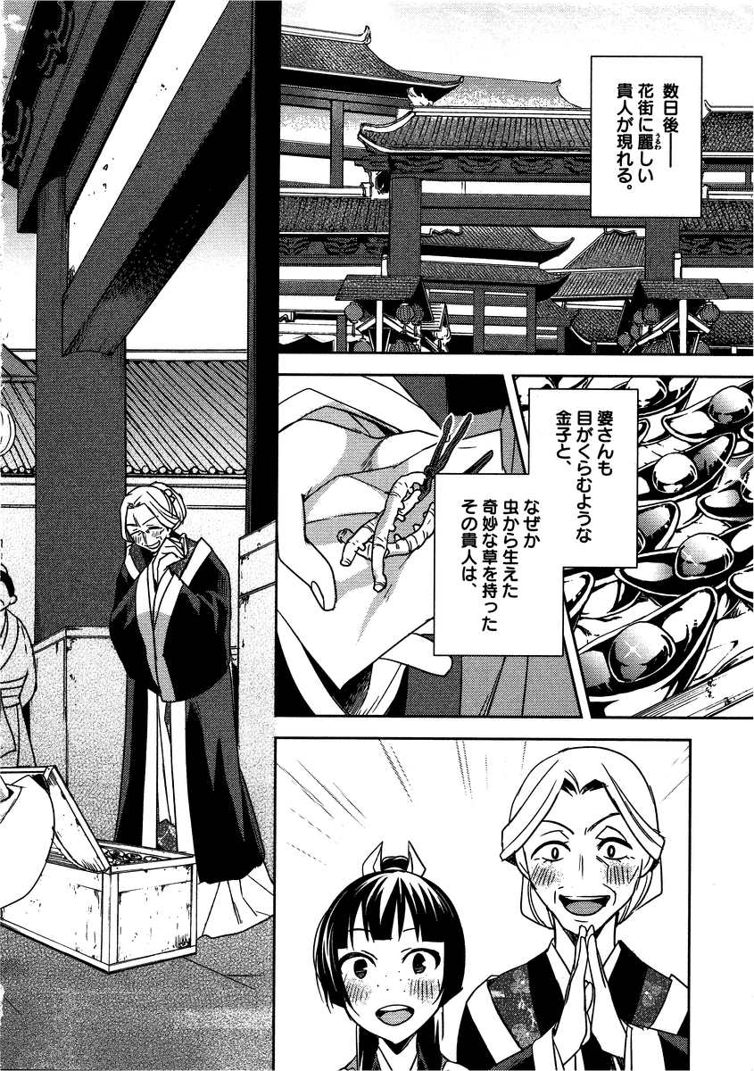 薬屋のひとりごと (KURATA Mi 第13話 - Page 44